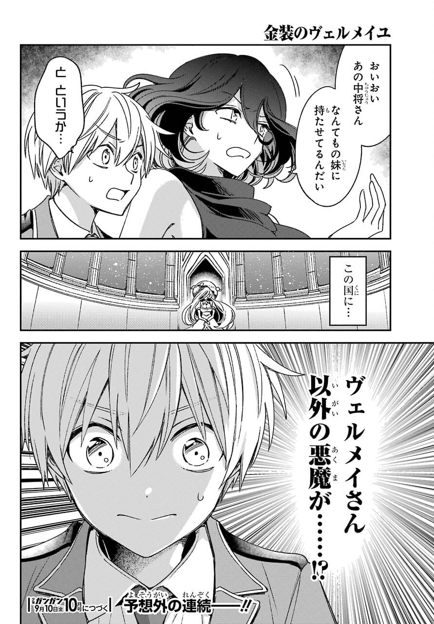 Kinsou no Vermeil ~Gakeppuchi Majutshi wa Saikyou no Yakusai to Mahou Sekai wo Tsukisusumu~ Chap 20.1 - Pic 20