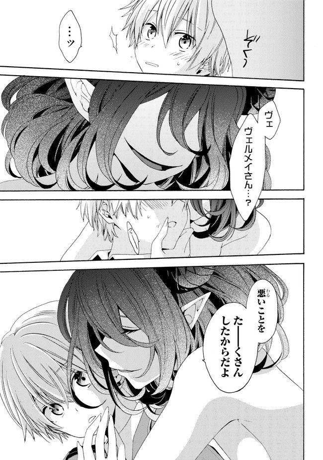 Kinsou no Vermeil ~Gakeppuchi Majutshi wa Saikyou no Yakusai to Mahou Sekai wo Tsukisusumu~ Chapter 0.1 page 23 - nihonkuni.com