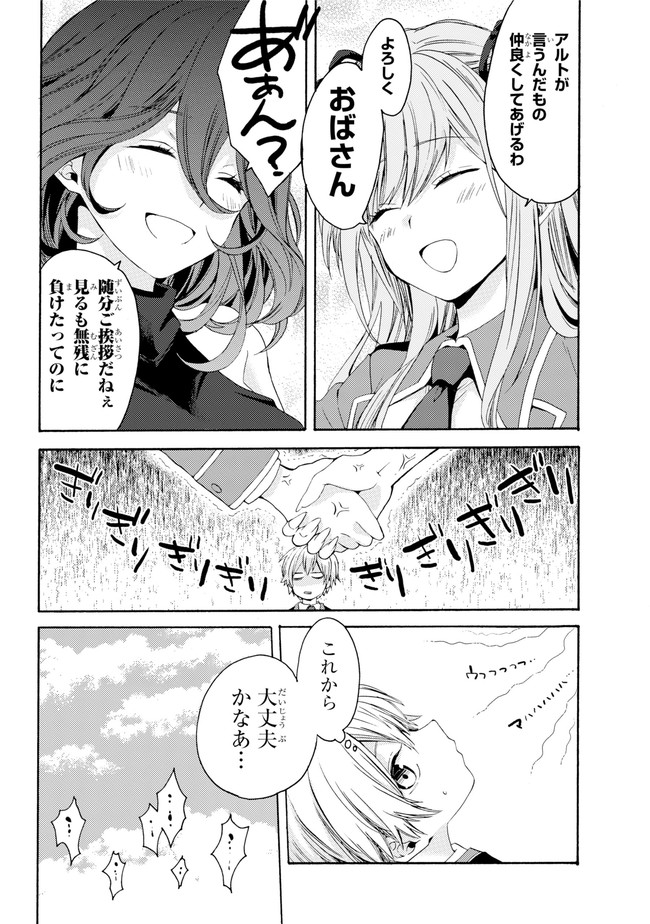 Kinsou no Vermeil ~Gakeppuchi Majutshi wa Saikyou no Yakusai to Mahou Sekai wo Tsukisusumu~ Chapter 0.2 page 23 - nihonkuni.com