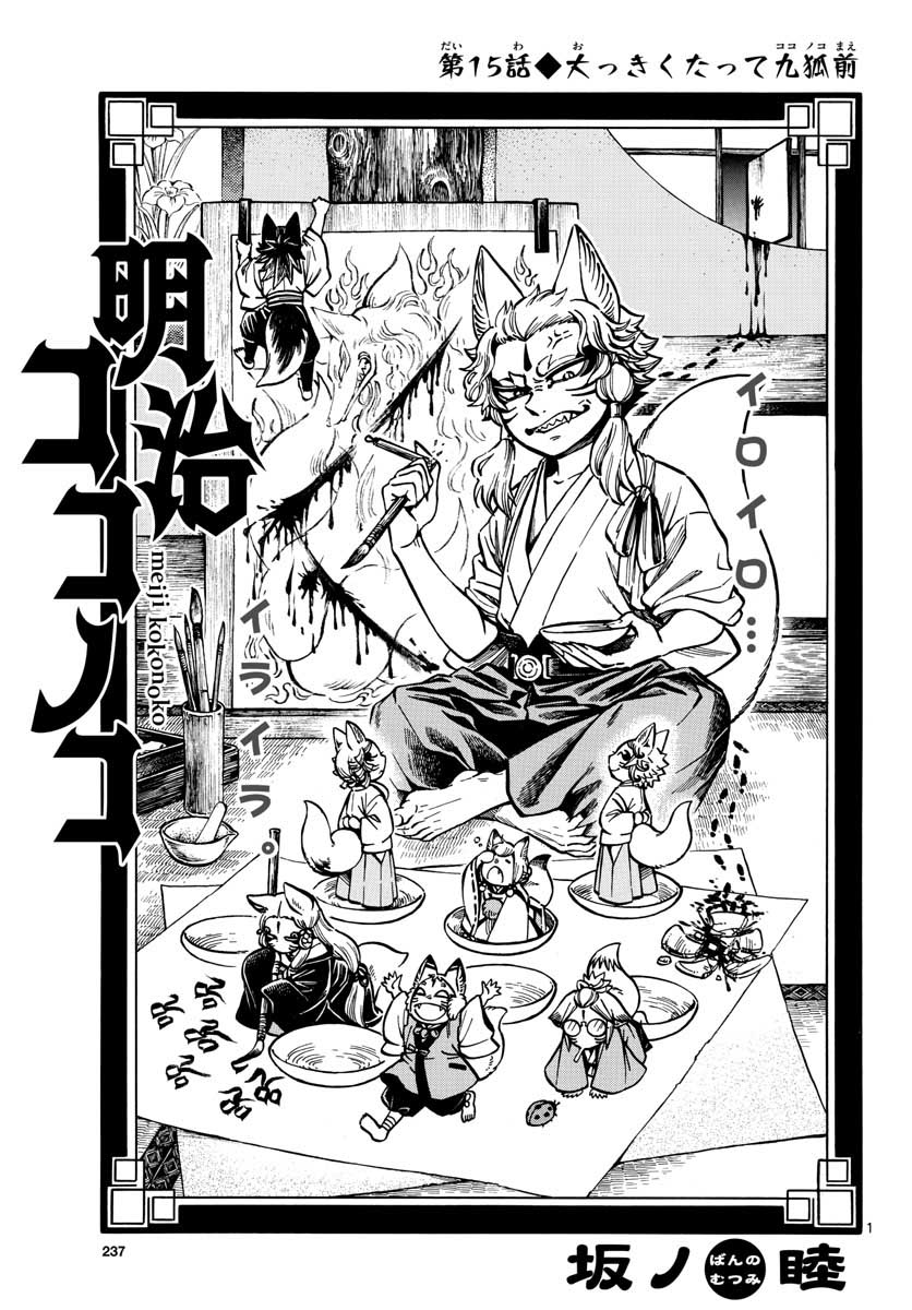 Meiji Koko No Ko Chap 15 - Pic 1