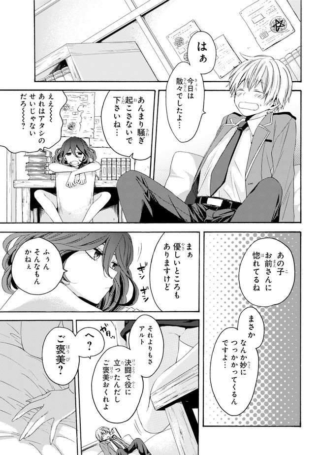 Kinsou no Vermeil ~Gakeppuchi Majutshi wa Saikyou no Yakusai to Mahou Sekai wo Tsukisusumu~ Chapter 0.2 page 24 - nihonkuni.com