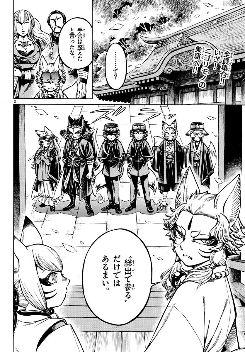 Meiji Koko No Ko Chap 15 - Pic 2