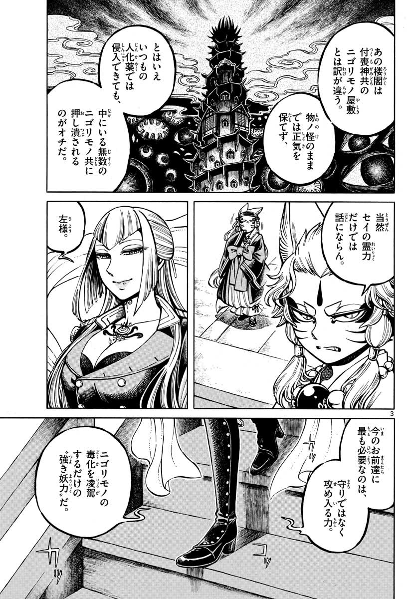 Meiji Koko No Ko Chap 15 - Pic 3