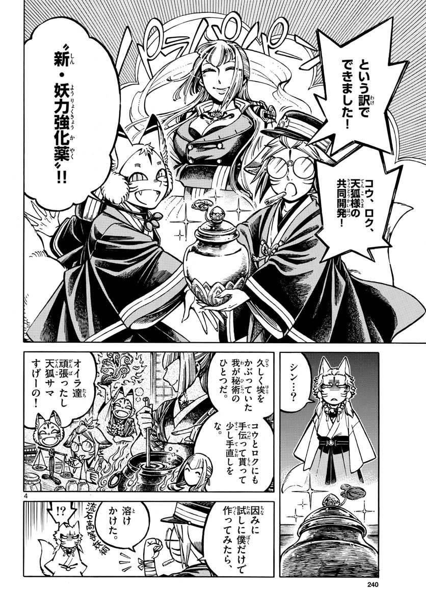 Meiji Koko No Ko Chap 15 - Pic 4