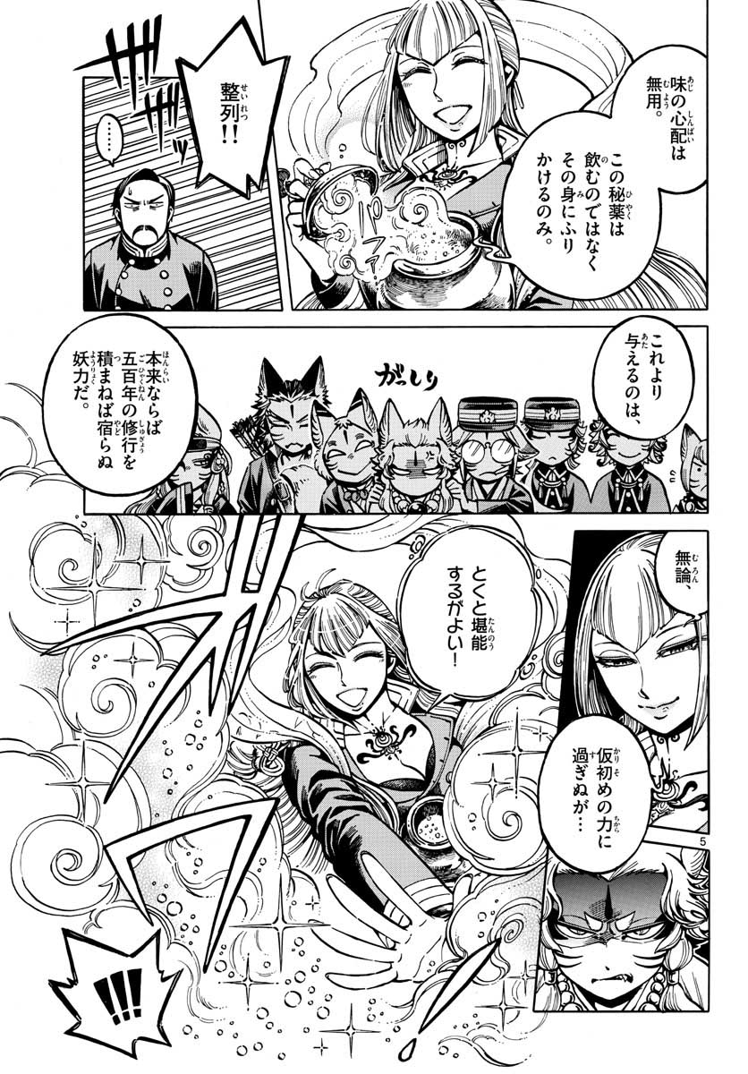 Meiji Koko No Ko Chap 15 - Pic 5