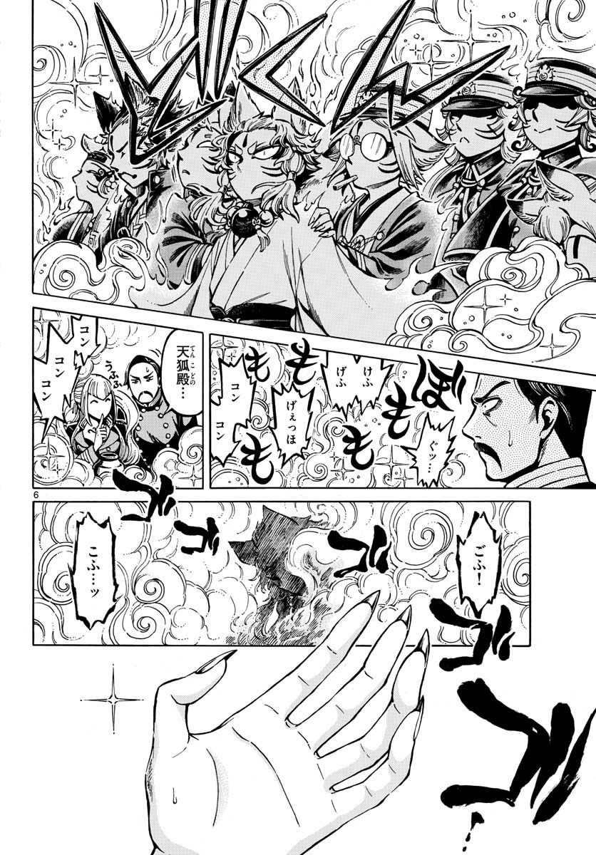 Meiji Koko No Ko Chap 15 - Pic 6