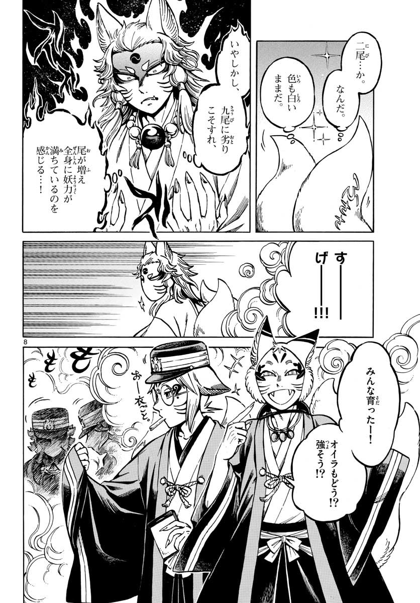 Meiji Koko No Ko Chap 15 - Pic 8
