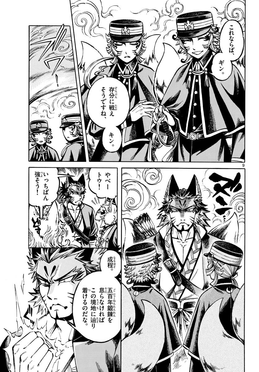 Meiji Koko No Ko Chap 15 - Pic 9