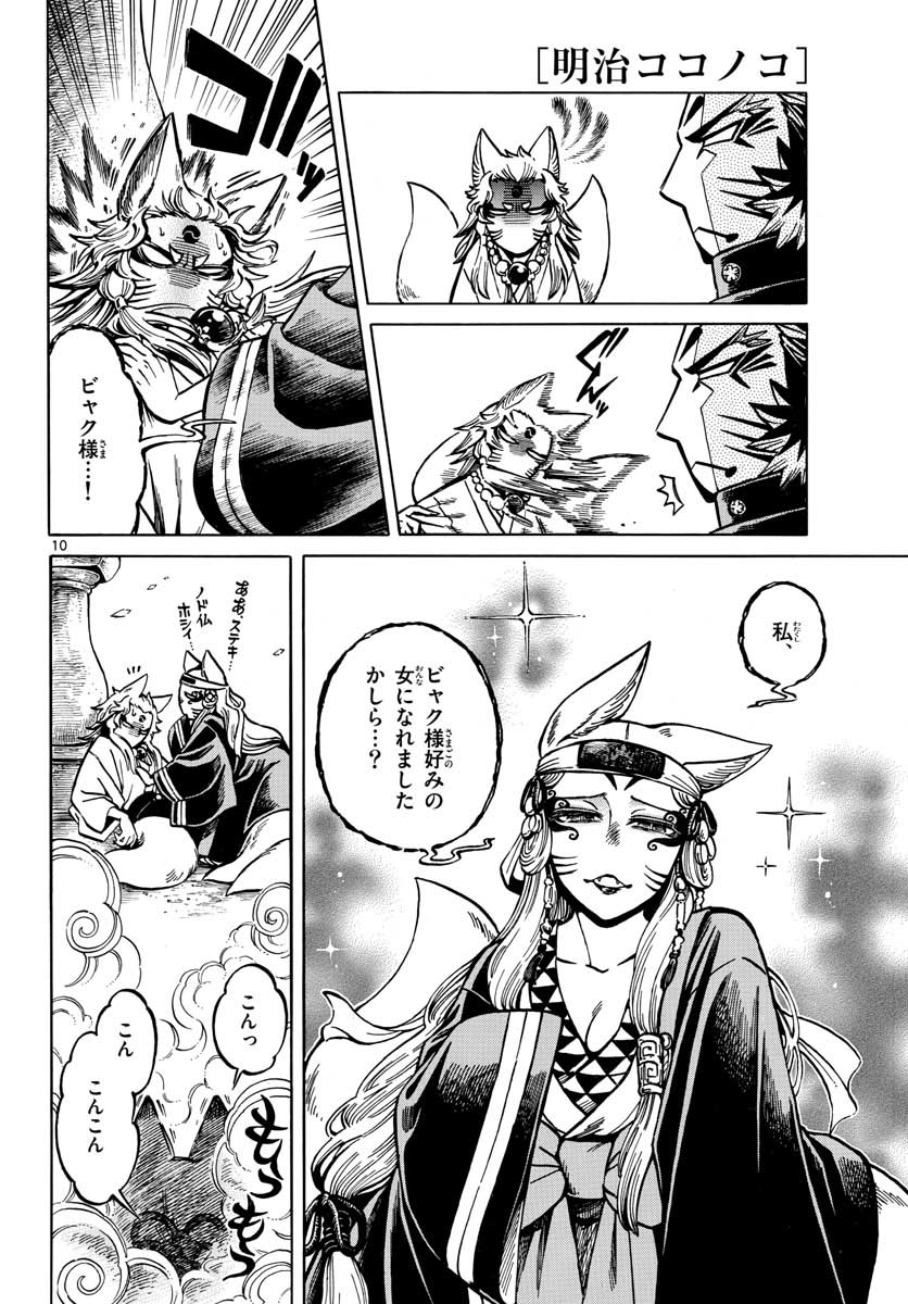 Meiji Koko No Ko Chap 15 - Pic 10