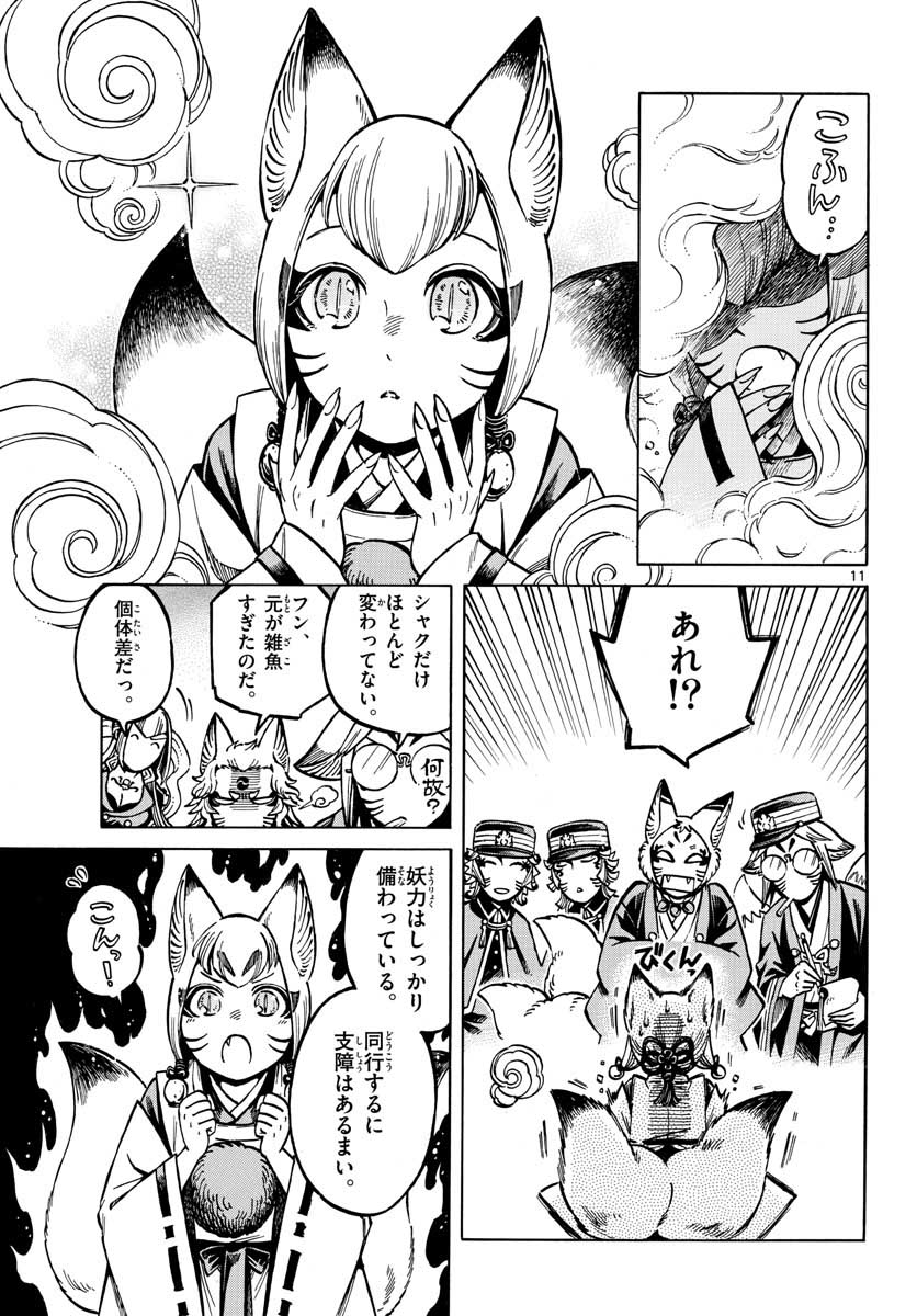 Meiji Koko No Ko Chap 15 - Pic 11