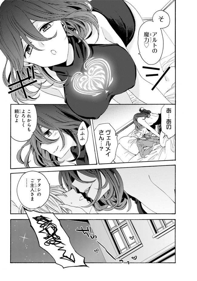 Kinsou no Vermeil ~Gakeppuchi Majutshi wa Saikyou no Yakusai to Mahou Sekai wo Tsukisusumu~ Chapter 0.2 page 25 - nihonkuni.com