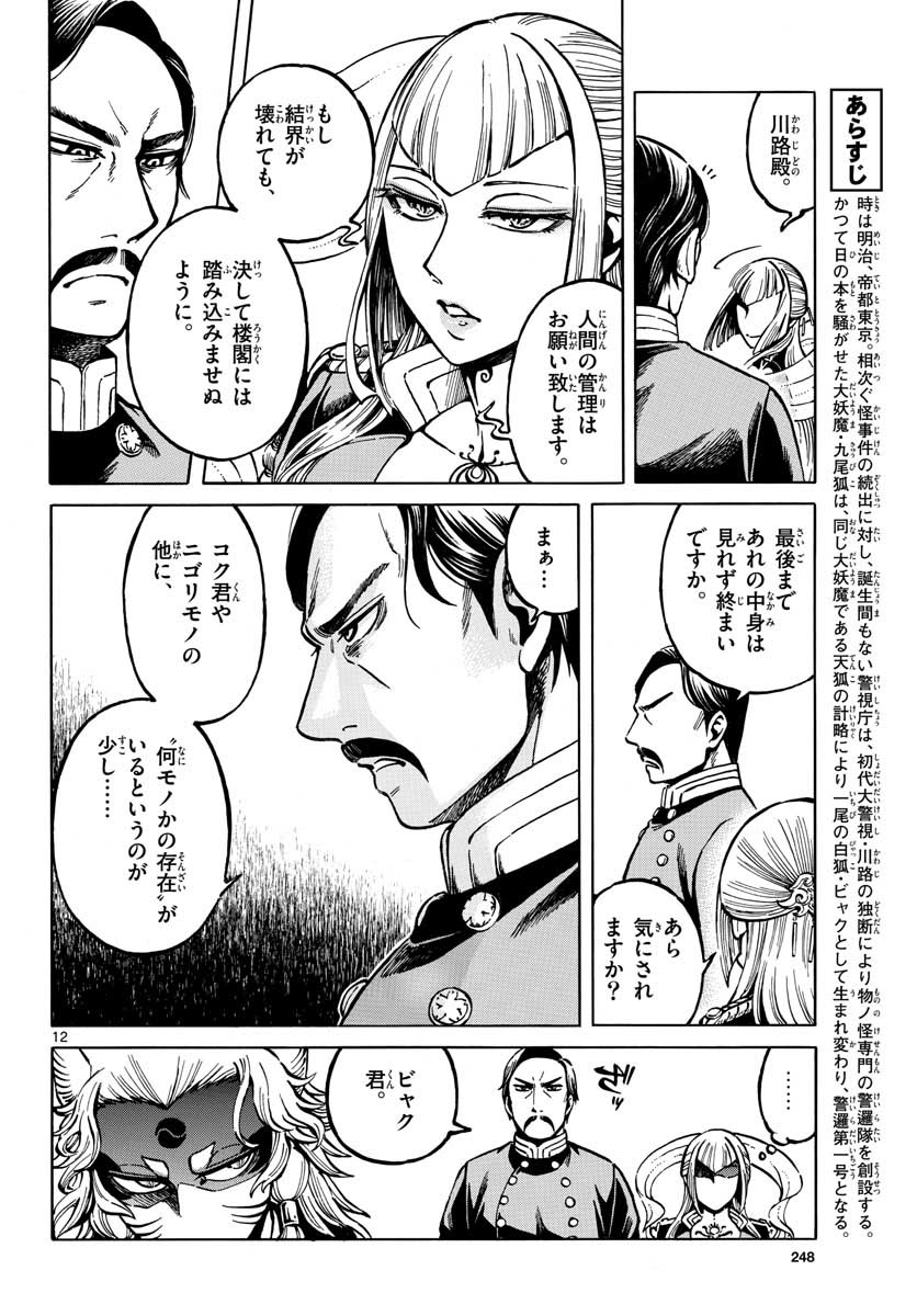 Meiji Koko No Ko Chap 15 - Pic 12