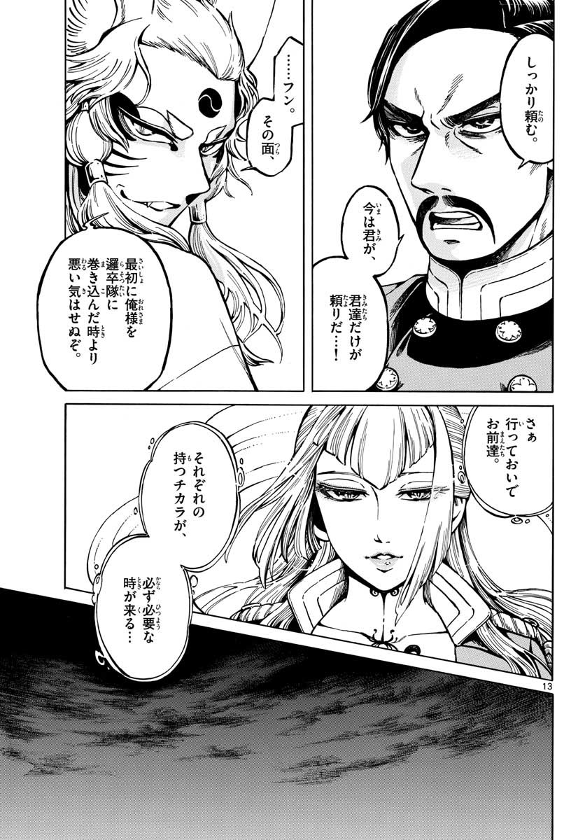 Meiji Koko No Ko Chap 15 - Pic 13