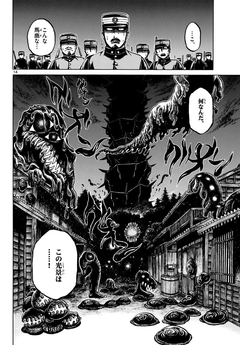 Meiji Koko No Ko Chap 15 - Pic 14