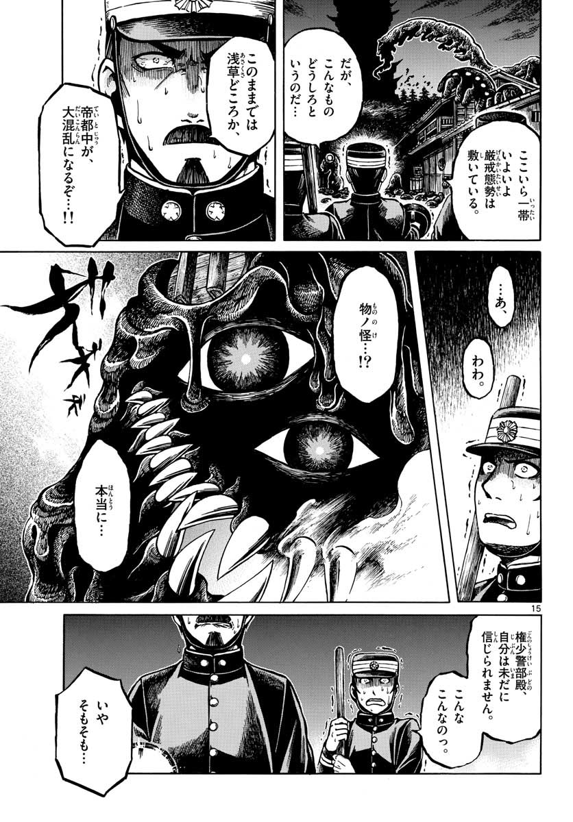 Meiji Koko No Ko Chap 15 - Pic 15