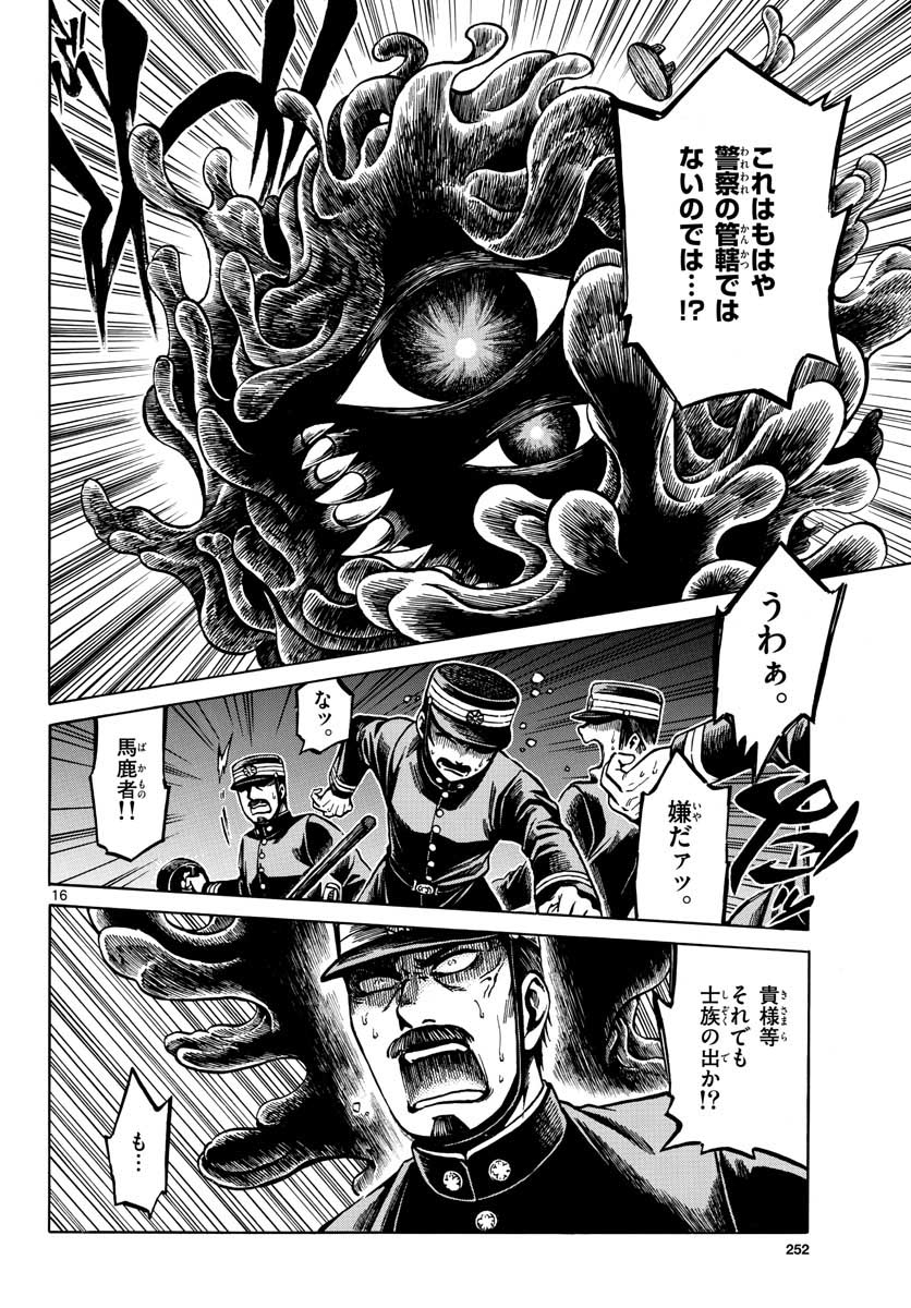 Meiji Koko No Ko Chap 15 - Pic 16
