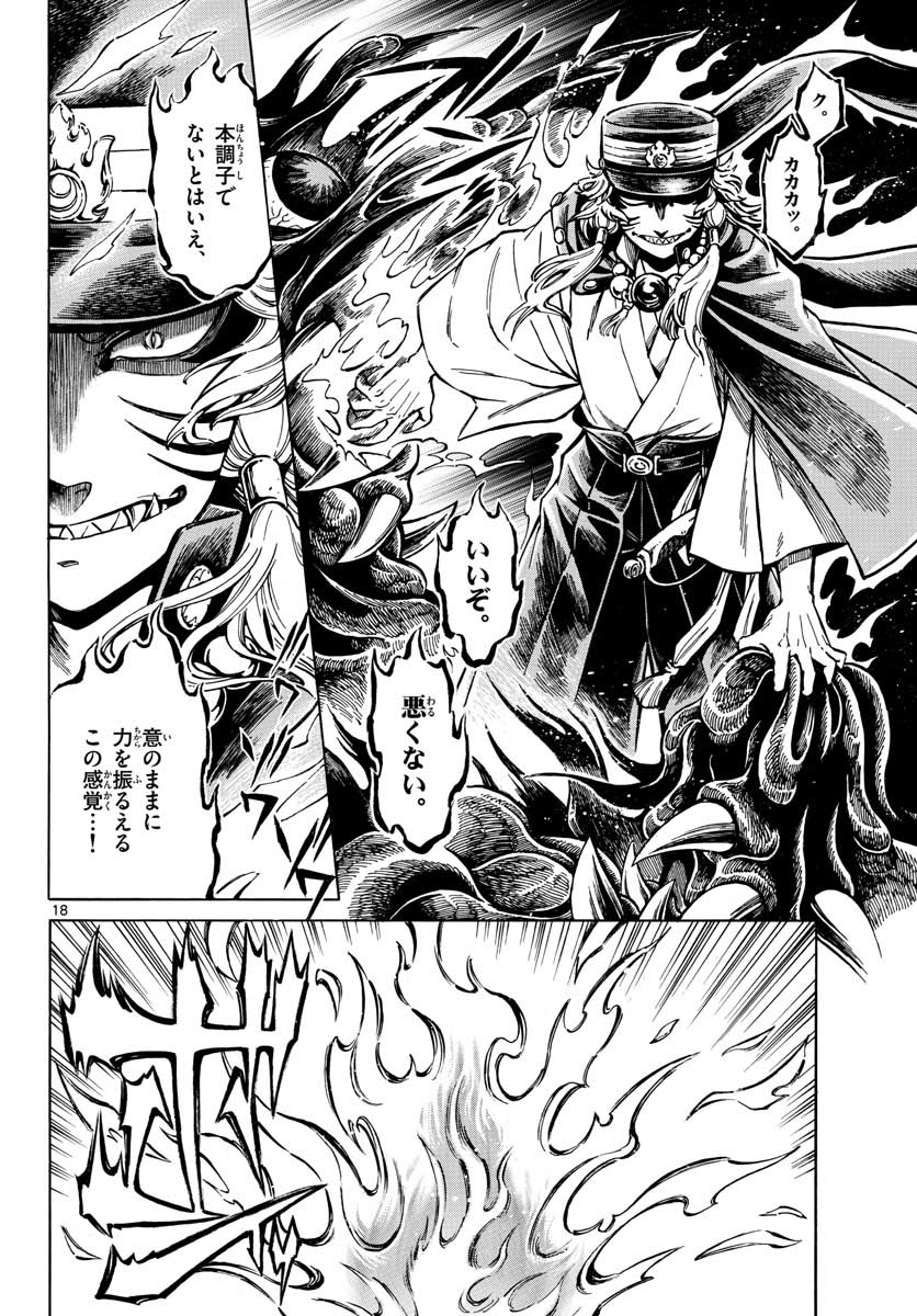 Meiji Koko No Ko Chap 15 - Pic 18