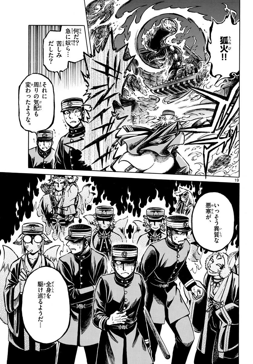 Meiji Koko No Ko Chap 15 - Pic 19