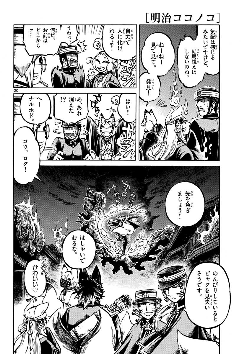 Meiji Koko No Ko Chap 15 - Pic 20