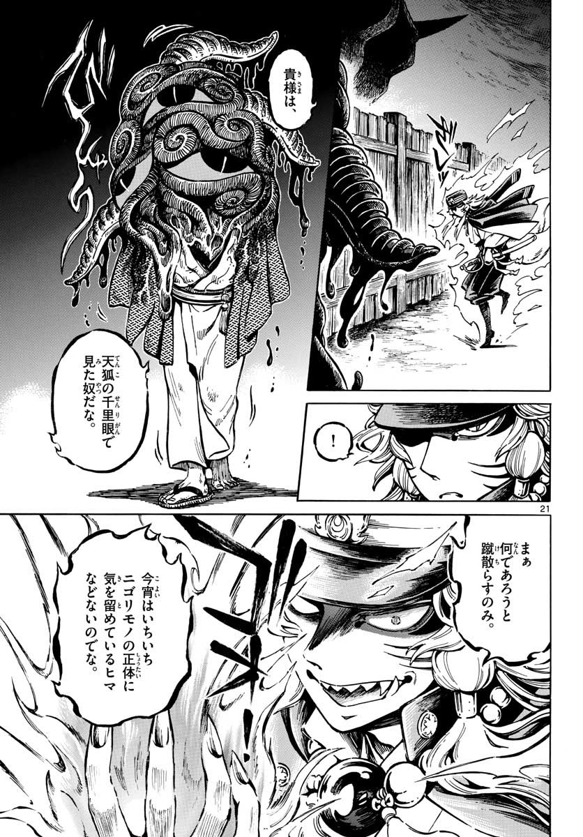 Meiji Koko No Ko Chap 15 - Pic 21