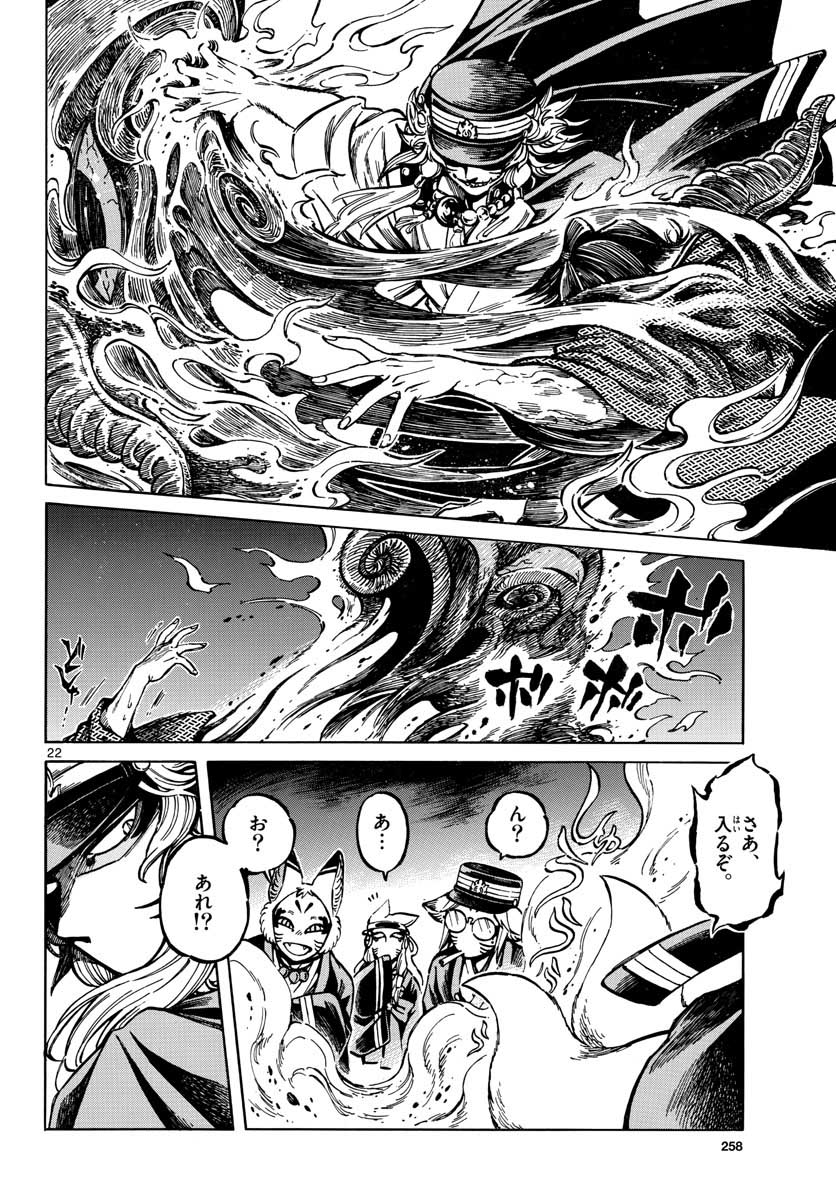 Meiji Koko No Ko Chap 15 - Pic 22