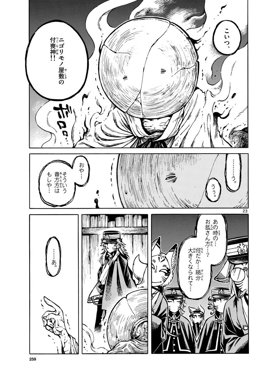 Meiji Koko No Ko Chap 15 - Pic 23