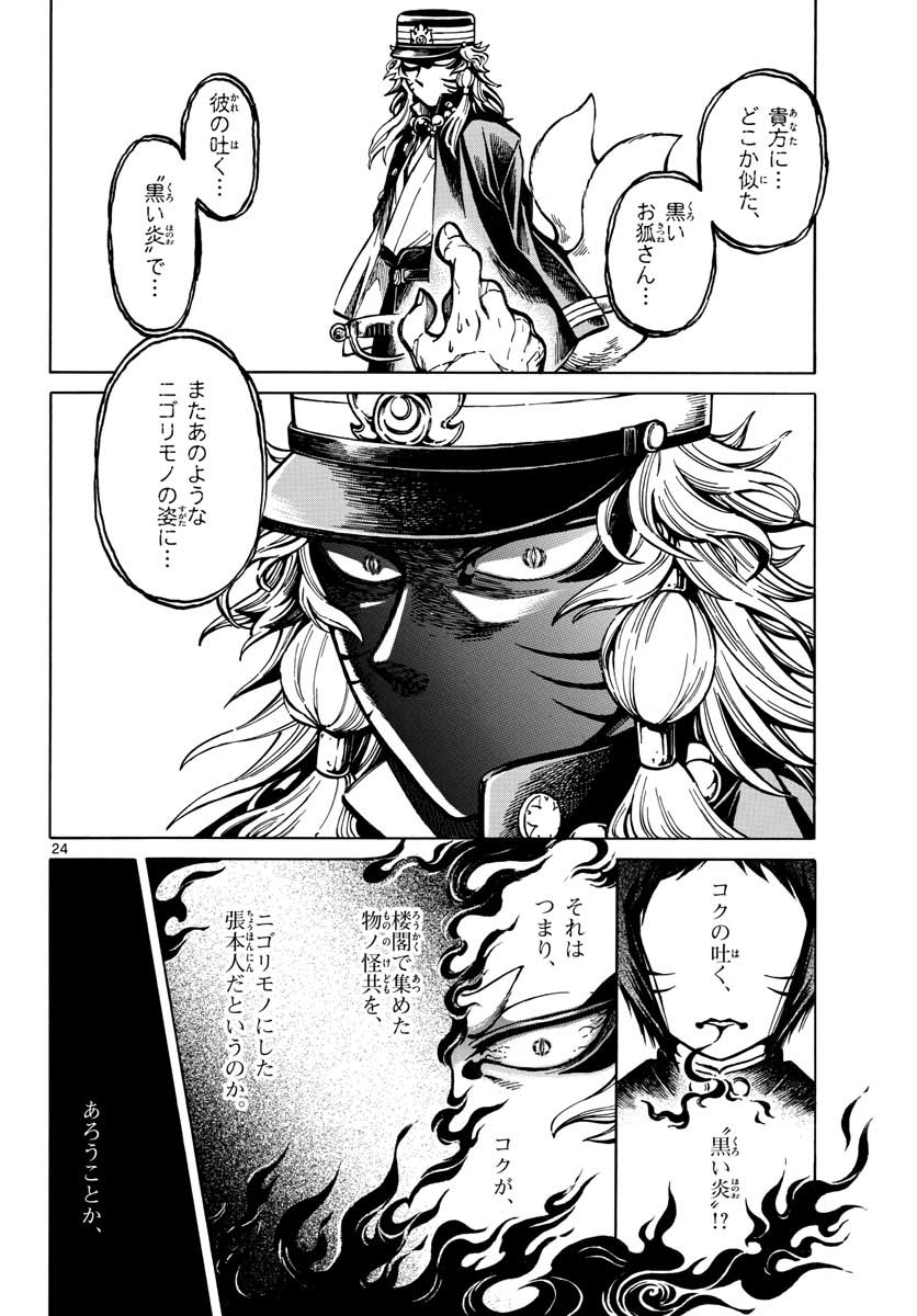 Meiji Koko No Ko Chap 15 - Pic 24