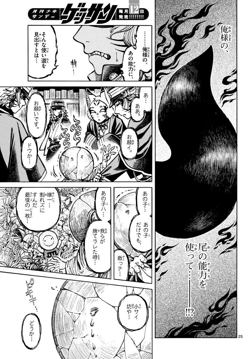 Meiji Koko No Ko Chap 15 - Pic 25