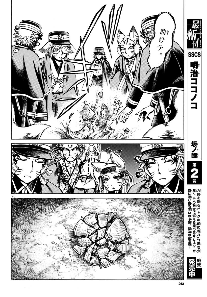 Meiji Koko No Ko Chap 15 - Pic 26