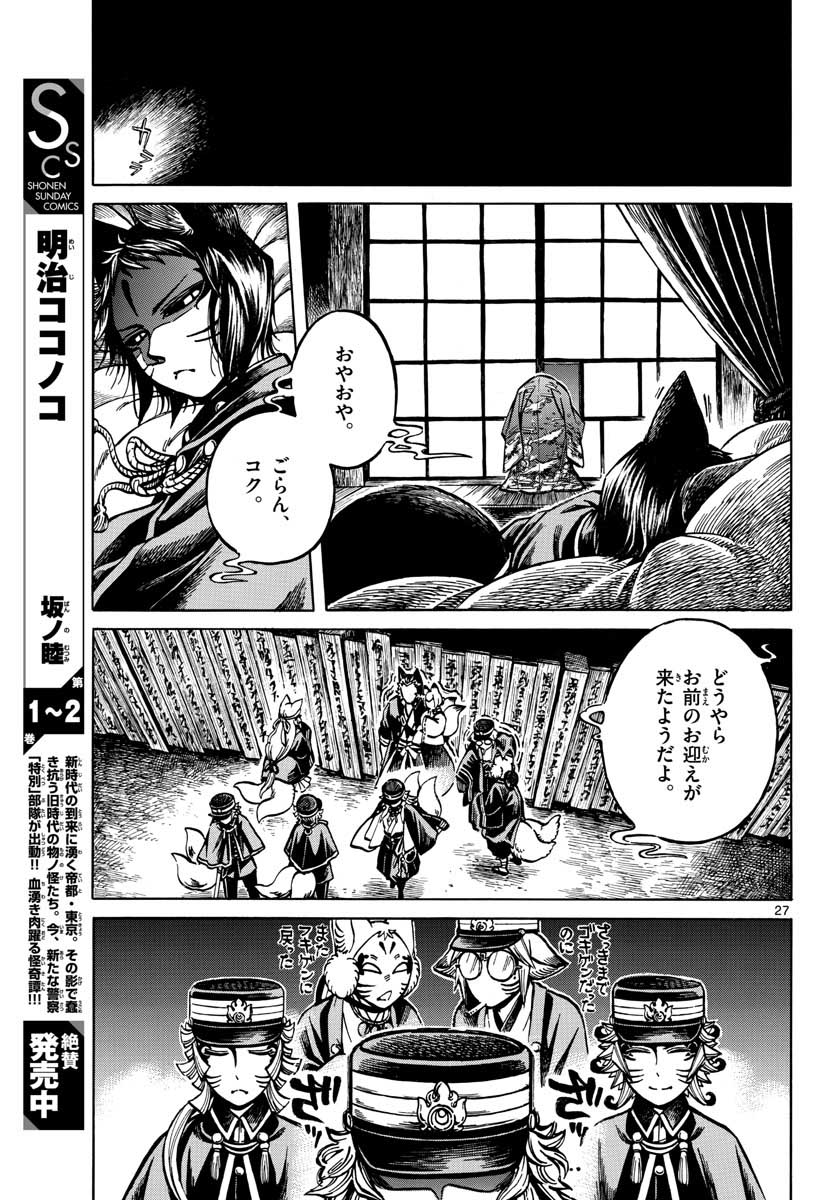 Meiji Koko No Ko Chap 15 - Pic 27