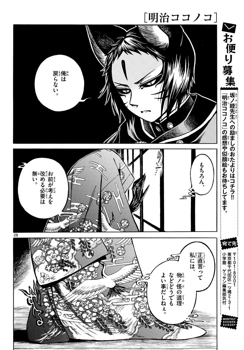 Meiji Koko No Ko Chap 15 - Pic 28