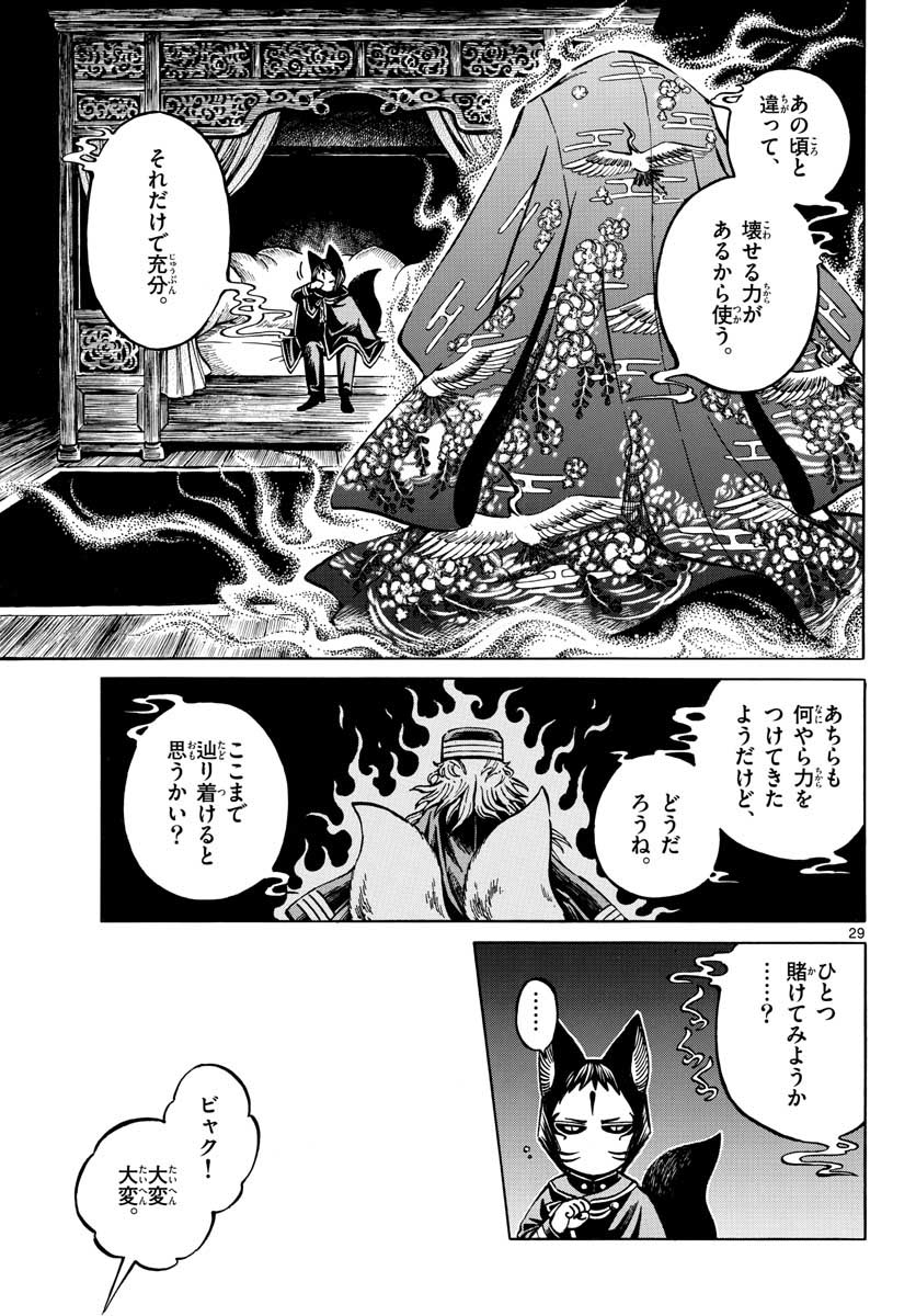 Meiji Koko No Ko Chap 15 - Pic 29