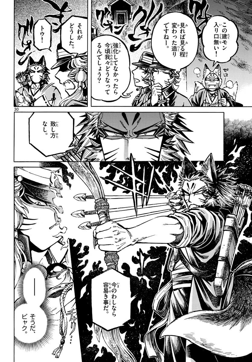 Meiji Koko No Ko Chap 15 - Pic 30