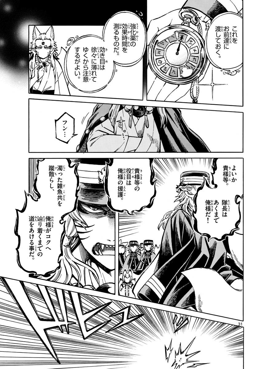Meiji Koko No Ko Chap 15 - Pic 31
