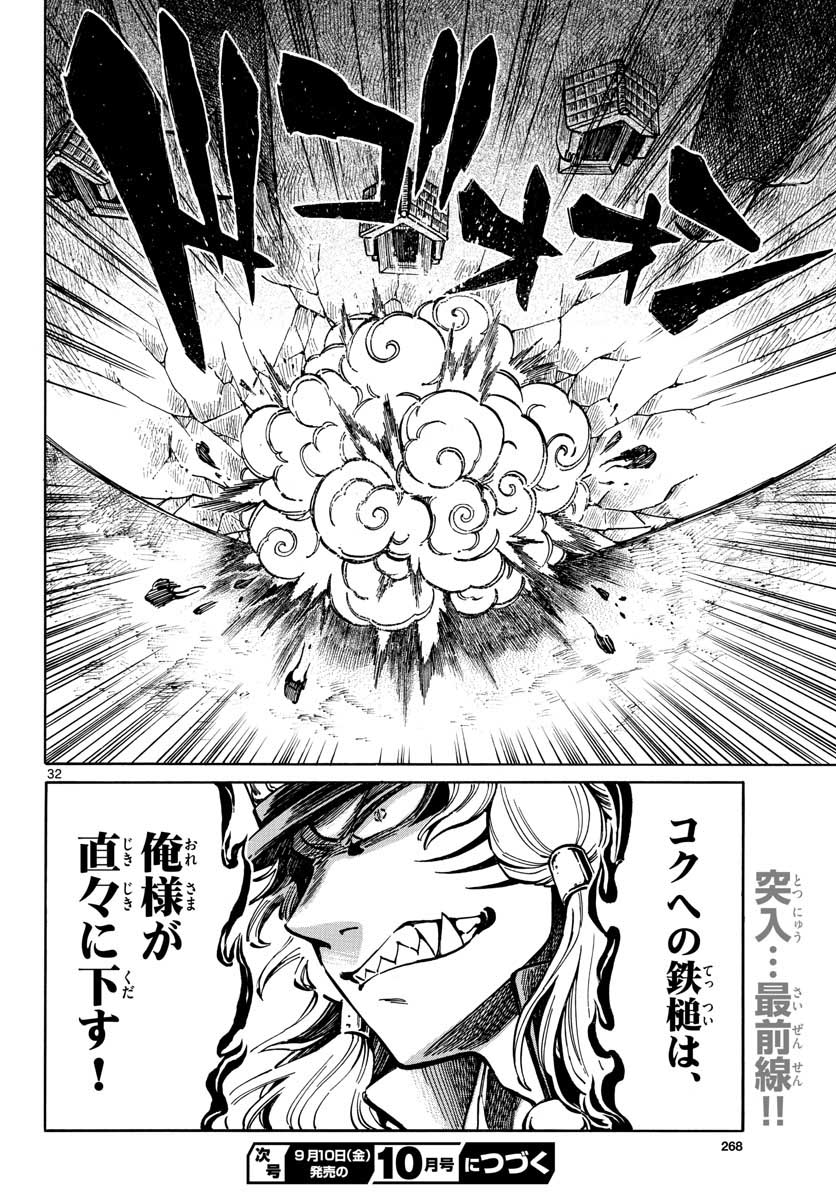 Meiji Koko No Ko Chap 15 - Pic 32