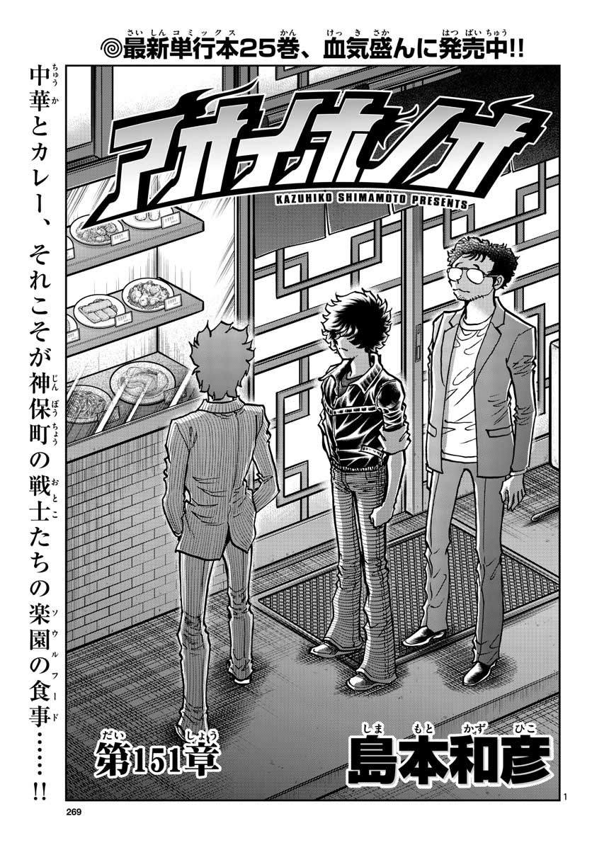 Read AOI HONOO Chapter 151 [High Quality / Full] - Page 1 - nicomanga.com
