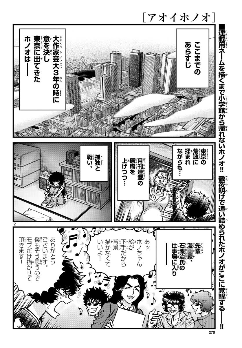 Read AOI HONOO Chapter 151 [High Quality / Full] - Page 2 - nicomanga.com