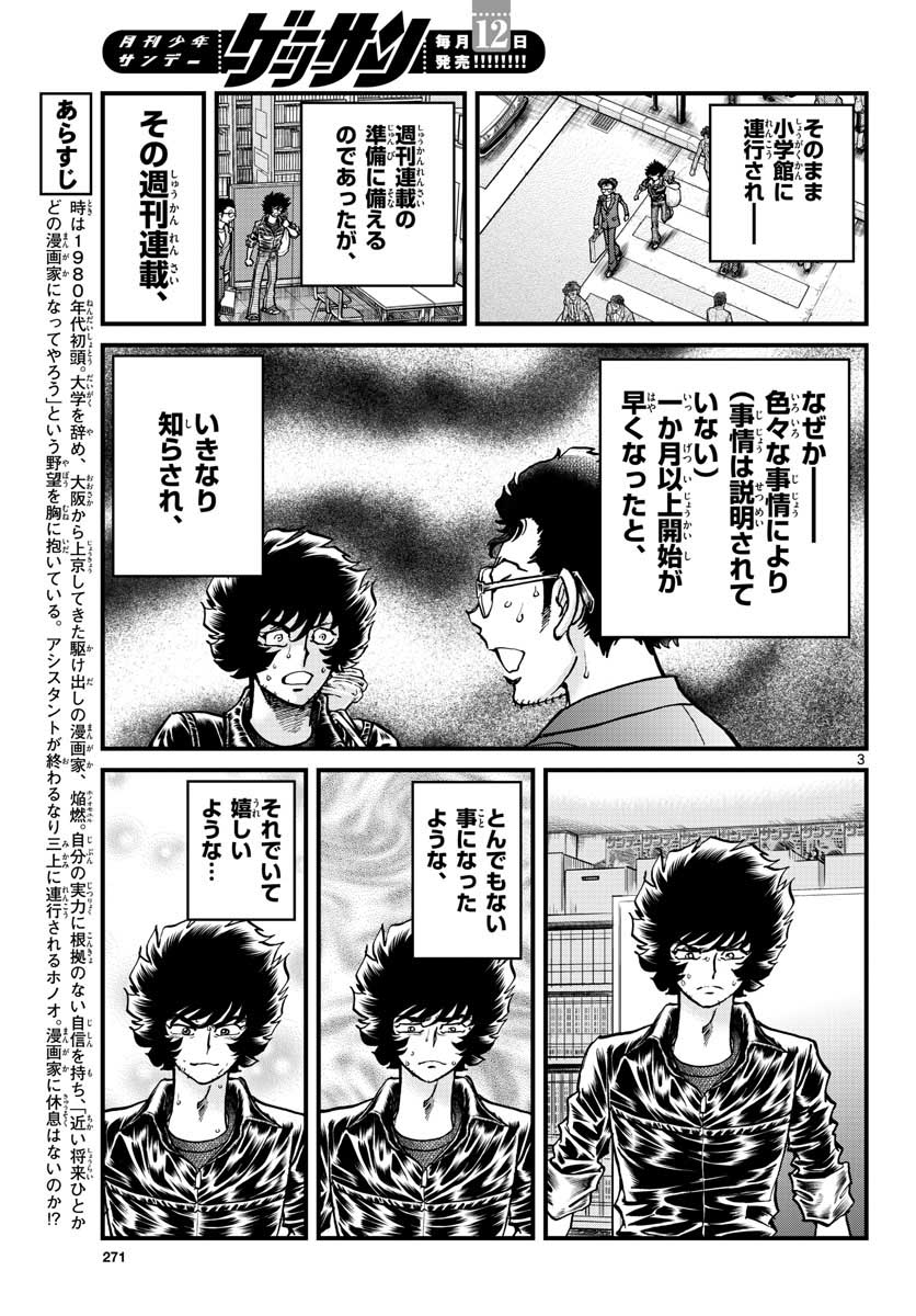 Read AOI HONOO Chapter 151 [High Quality / Full] - Page 3 - nicomanga.com