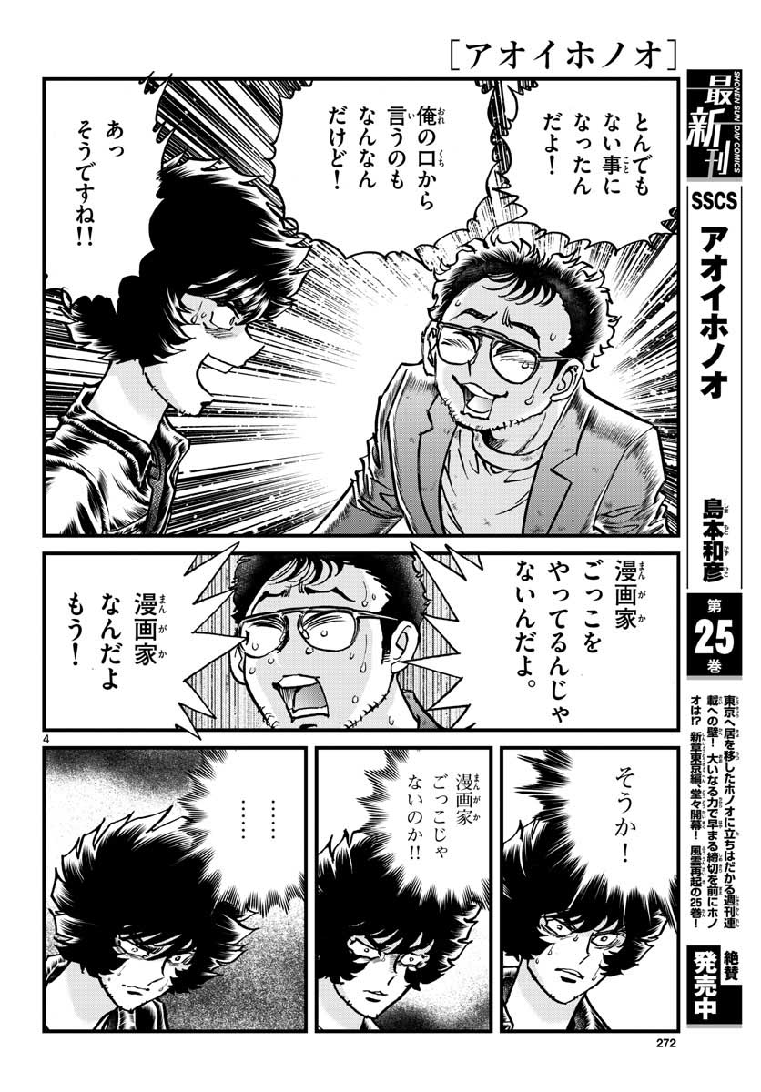 Read AOI HONOO Chapter 151 [High Quality / Full] - Page 4 - nicomanga.com