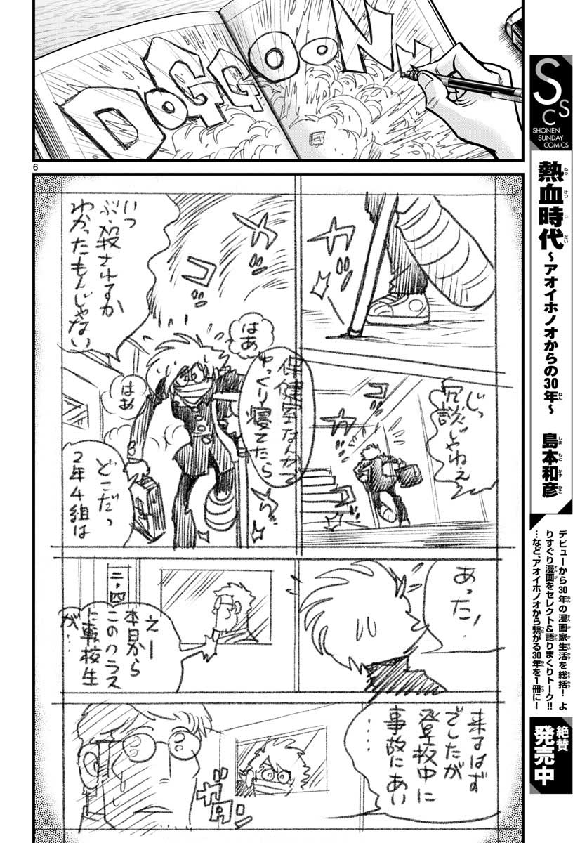 Read AOI HONOO Chapter 151 [High Quality / Full] - Page 6 - nicomanga.com