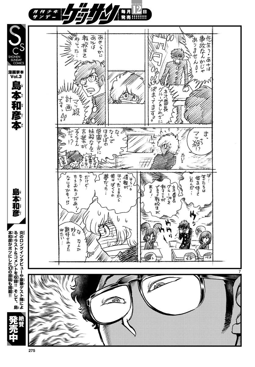 Read AOI HONOO Chapter 151 [High Quality / Full] - Page 7 - nicomanga.com