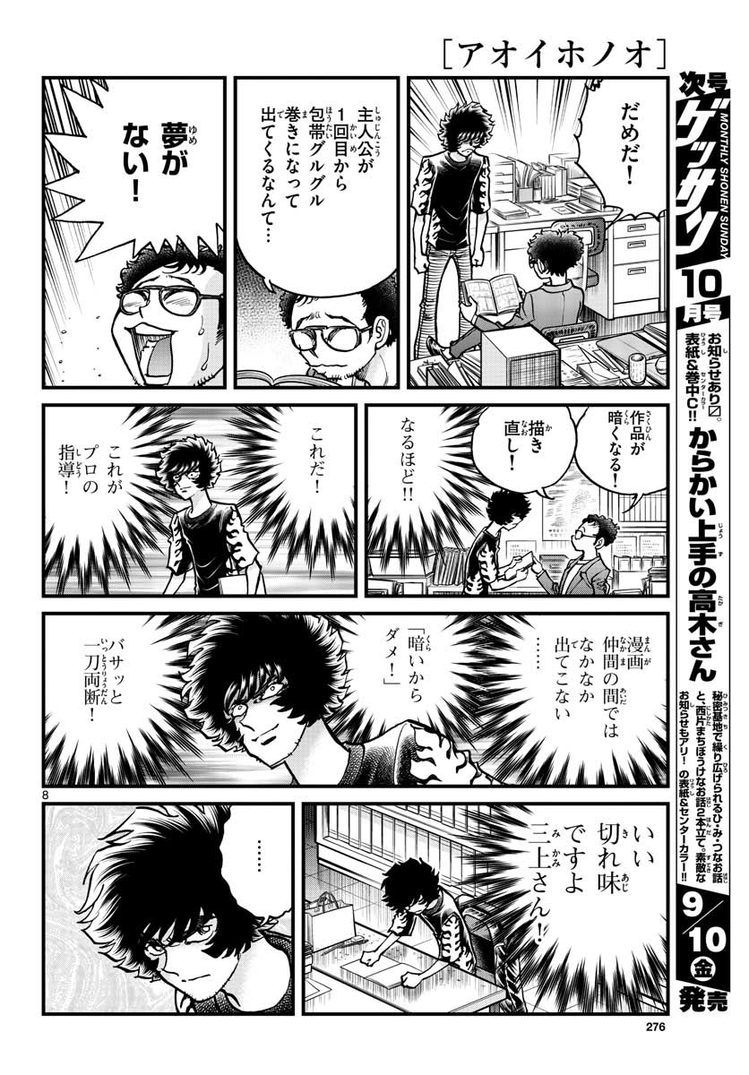 Read AOI HONOO Chapter 151 [High Quality / Full] - Page 8 - nicomanga.com