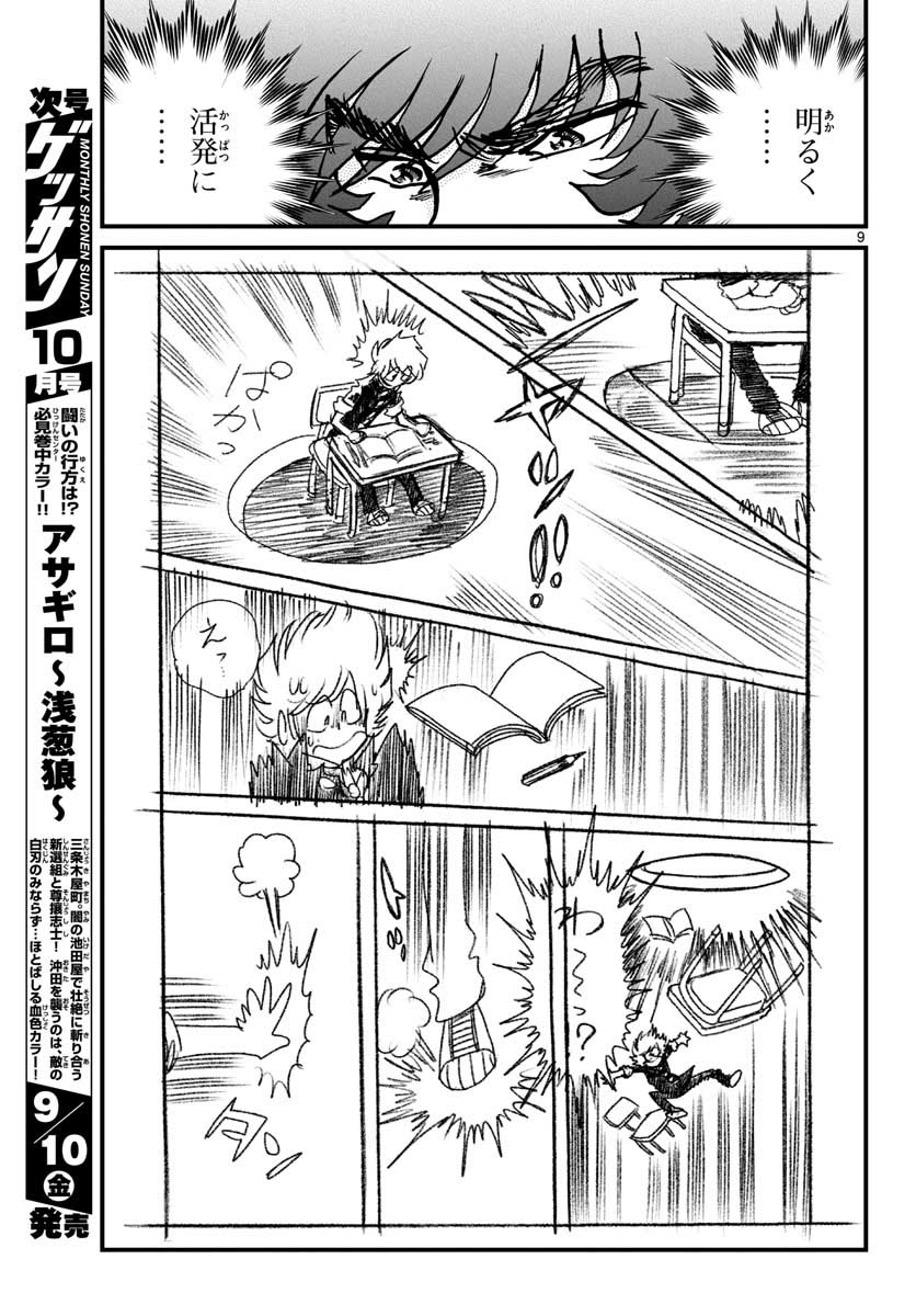 Read AOI HONOO Chapter 151 [High Quality / Full] - Page 9 - nicomanga.com