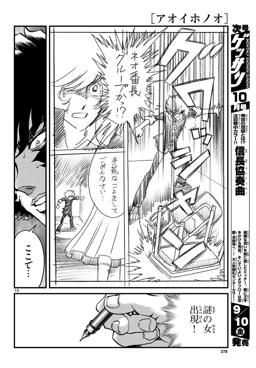 Read AOI HONOO Chapter 151 [High Quality / Full] - Page 10 - nicomanga.com