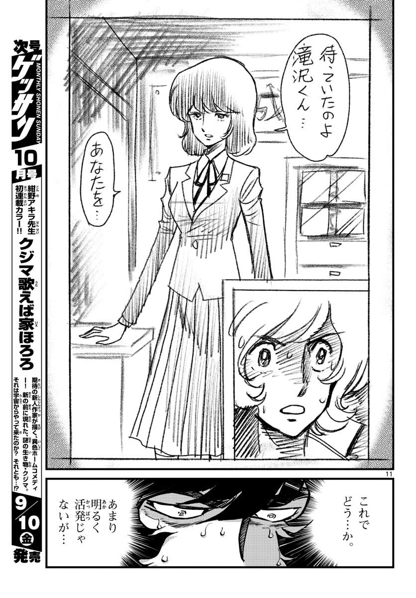 Read AOI HONOO Chapter 151 [High Quality / Full] - Page 11 - nicomanga.com