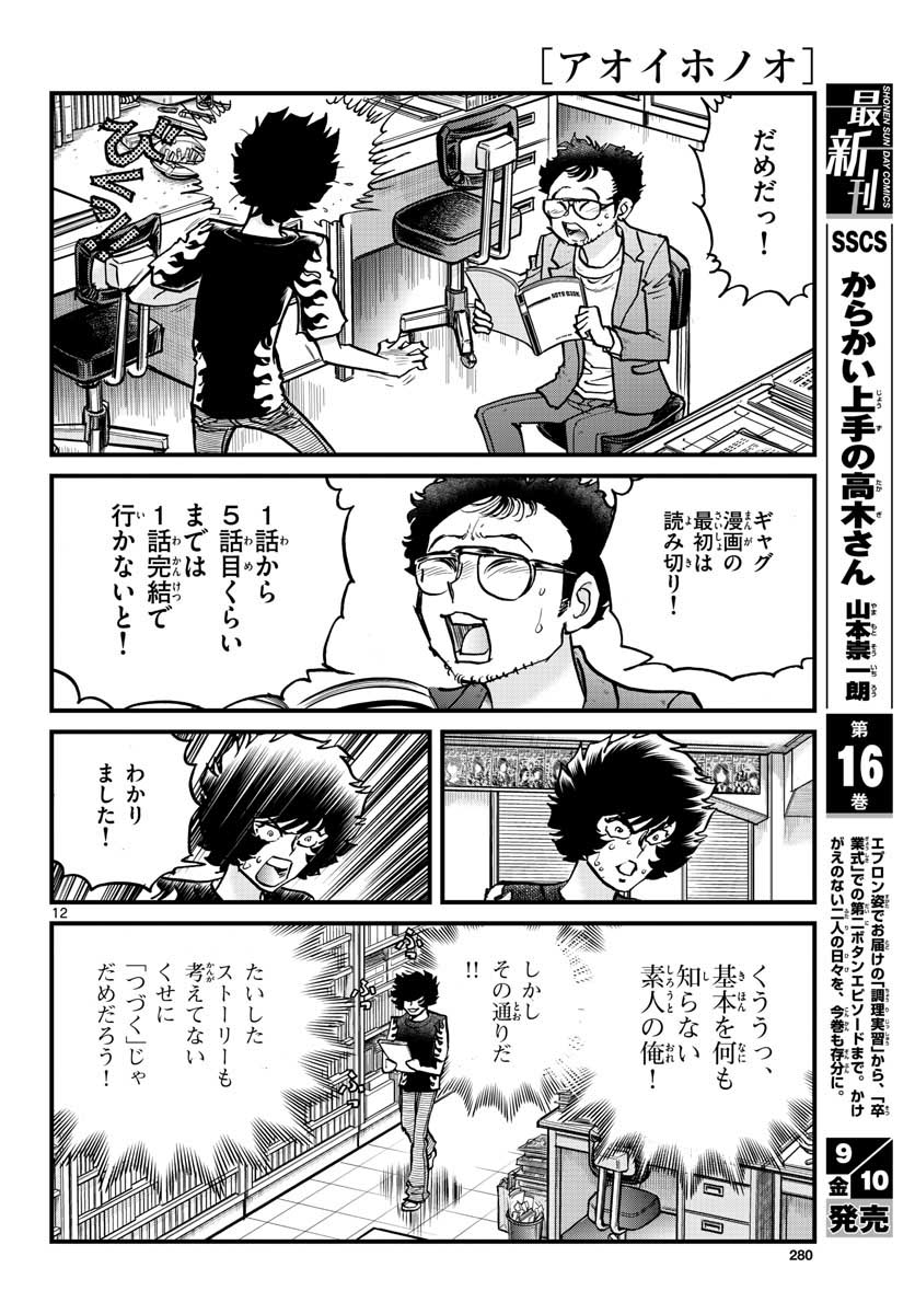 Read AOI HONOO Chapter 151 [High Quality / Full] - Page 12 - nicomanga.com