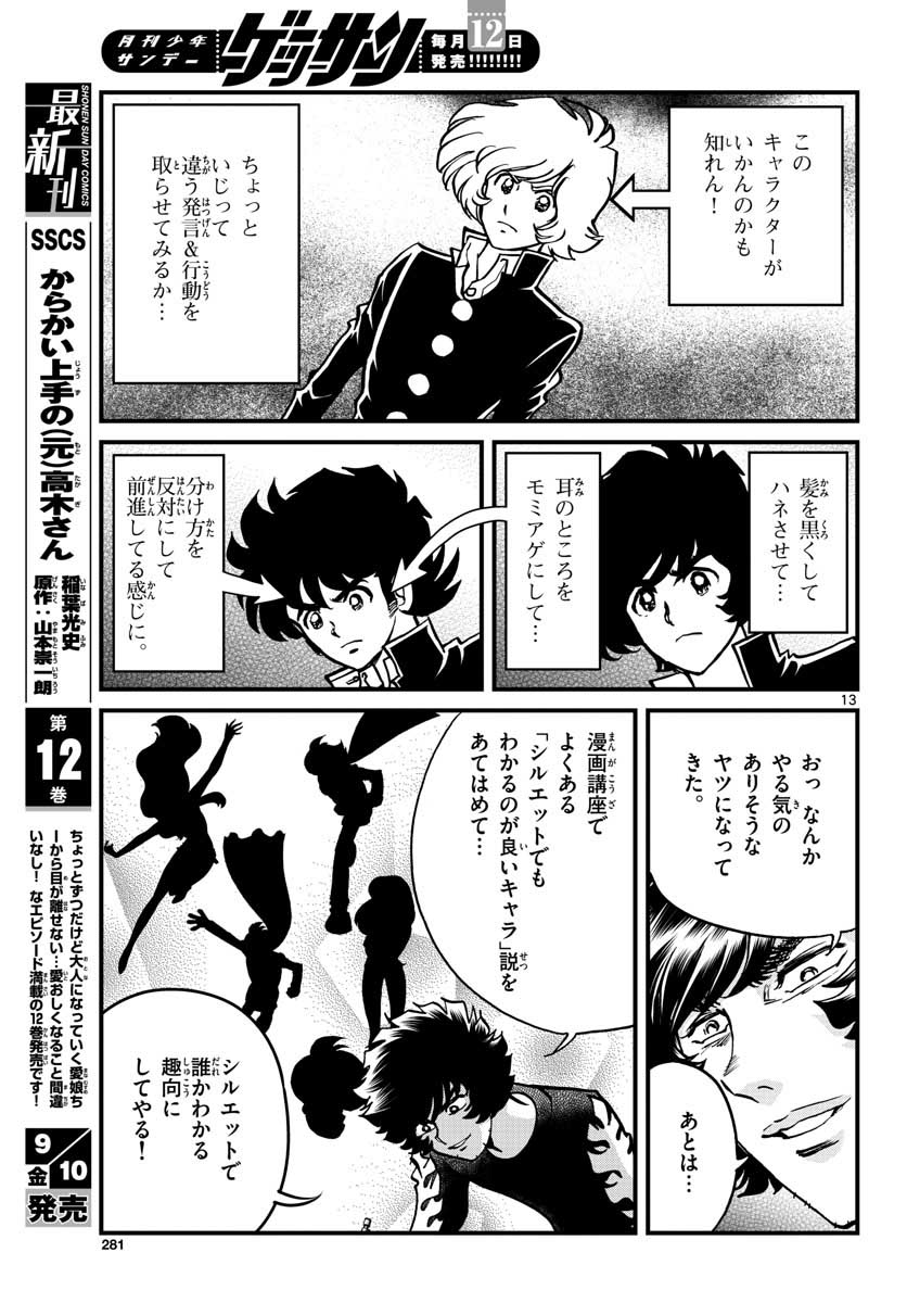 Read AOI HONOO Chapter 151 [High Quality / Full] - Page 13 - nicomanga.com