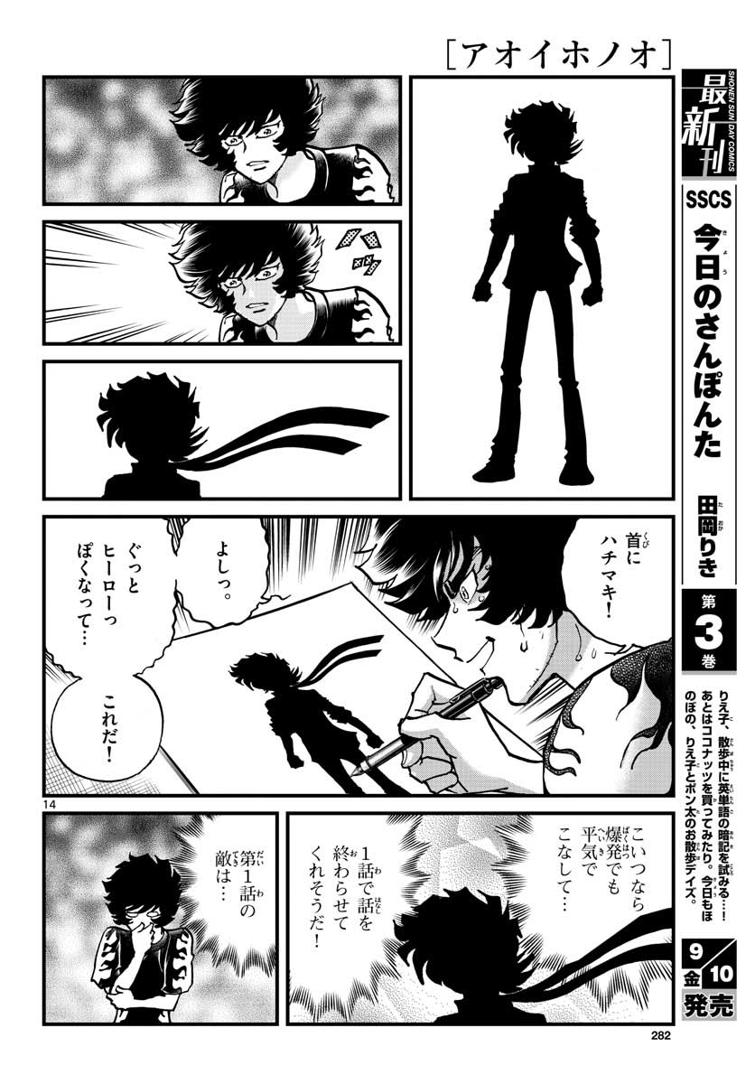 Read AOI HONOO Chapter 151 [High Quality / Full] - Page 14 - nicomanga.com