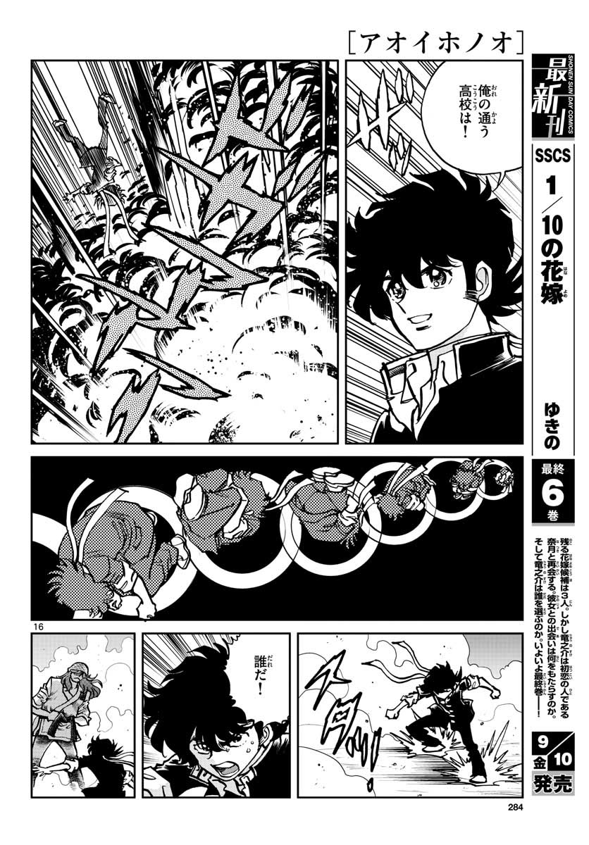 Read AOI HONOO Chapter 151 [High Quality / Full] - Page 16 - nicomanga.com