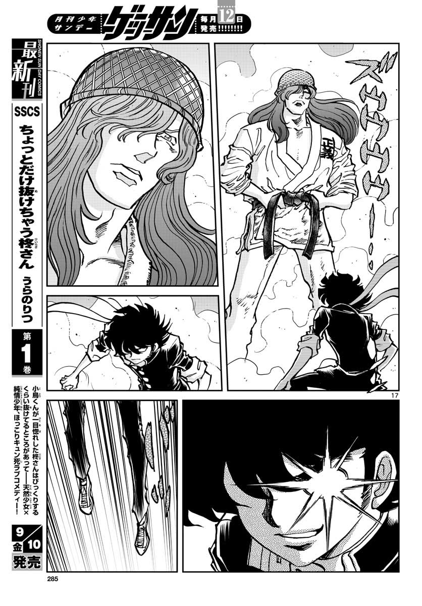 Read AOI HONOO Chapter 151 [High Quality / Full] - Page 17 - nicomanga.com